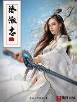 《椿湫志》封面