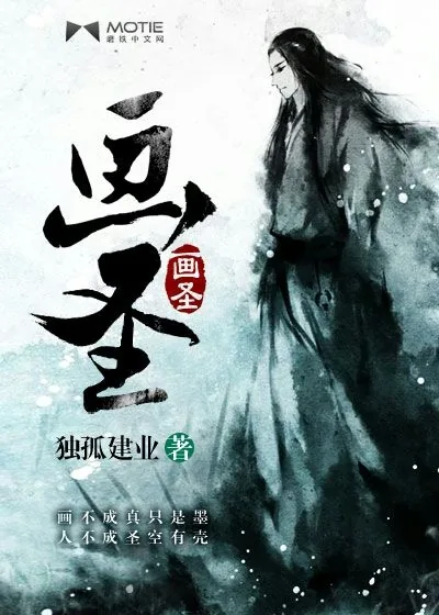 《画圣》封面