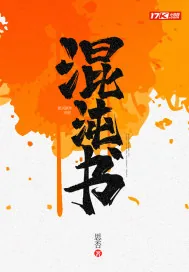《混沌书》封面