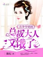《总裁大人，喜当爹！》封面