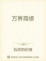 《万界商修》封面