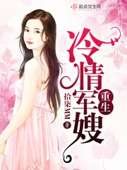 《重生冷情军嫂》封面
