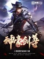 《神豪剑尊》封面
