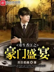 《重生香江之豪门盛宴》封面