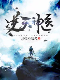 《逆天神医》封面