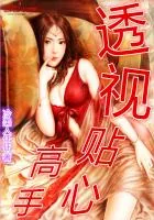 《透视贴心高手》封面