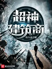 《超神建筑商》封面