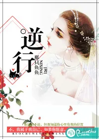 《逆行》封面