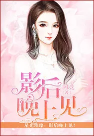 《影后晚上见》封面