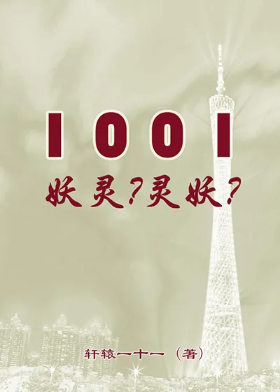 《1001》封面