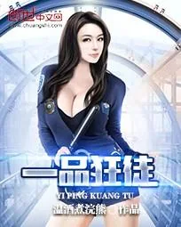 《一品狂徒》封面