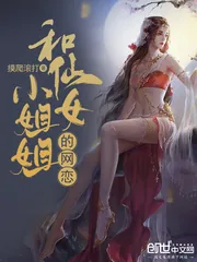 《和仙女小姐姐的网恋》封面