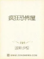 《疯狂恐怖屋》封面