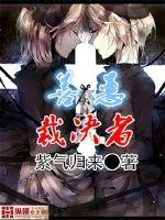 《善恶裁决者》封面