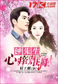 《钟先生心痒难耐》封面