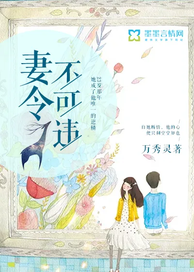 《妻令不可违》封面