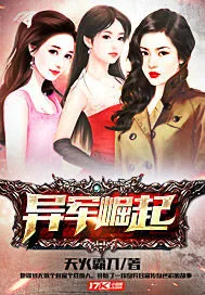 《异军崛起》封面