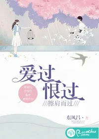 《爱过恨过，擦肩而过》封面