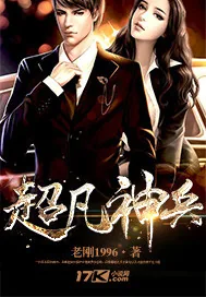 《超凡兵神》封面