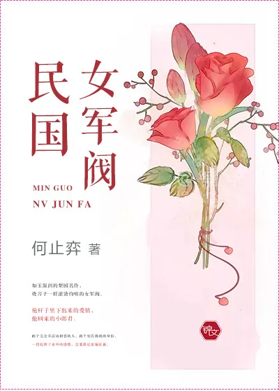 《民国女军阀》封面
