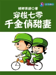 《穿梭七零：千金俏甜妻》封面