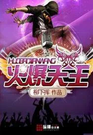 《火爆天王》封面