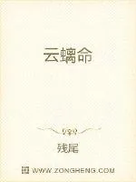 《云螭命》封面