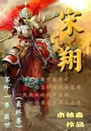 《宋翔》封面