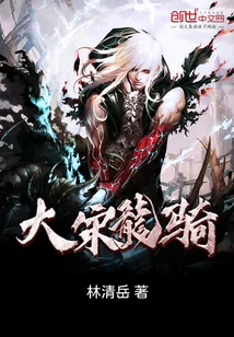《大宋龙骑》封面