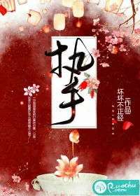 《执手》封面
