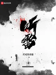 《听雷》封面