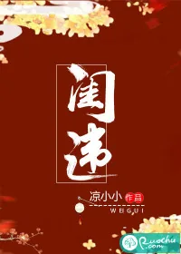 《闺违》封面