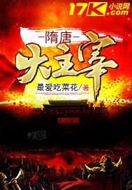 《隋唐大主宰》封面
