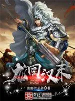 《龙回汉末》封面