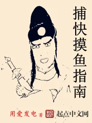 《捕快摸鱼指南》封面