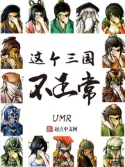 《这个三国不正常》封面