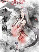 《涅槃圣女谋天下》封面