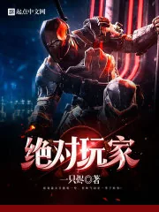 《绝对玩家》封面