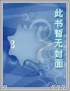 《天启风云》封面