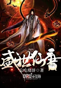 《盛世仙唐》封面