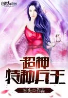 《超神特种兵王》封面