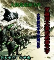 《穿越到大秦的武器大亨》封面