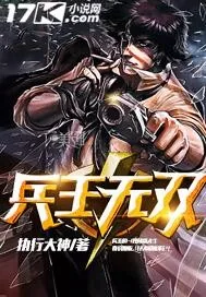 《兵王无双》封面