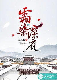 《霜染深庭》封面