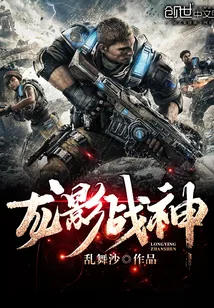 《龙影战神》封面