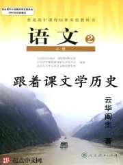 《跟着课文学历史》封面