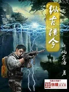 《纵古横今》封面