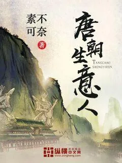 《唐朝生意人》封面