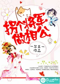 《拐个将军做相公》封面