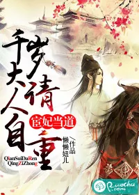 《宦妃当道：千岁大人请自重》封面